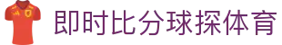 即时比分球探体育 - (中国)济宁即时比分球探体育控股有限责任公司欢迎您娱乐体验 即时比分球探体育 - (中国)济宁即时比分球探体育控股有限责任公司欢迎您娱乐体验